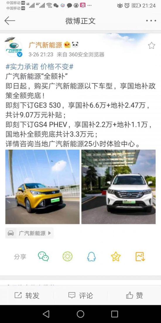 補(bǔ)貼腰斬新政生效：蔚來廣汽等掀